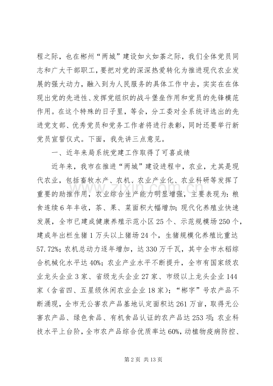 农业局庆祝建党节周年大会讲话稿.docx_第2页