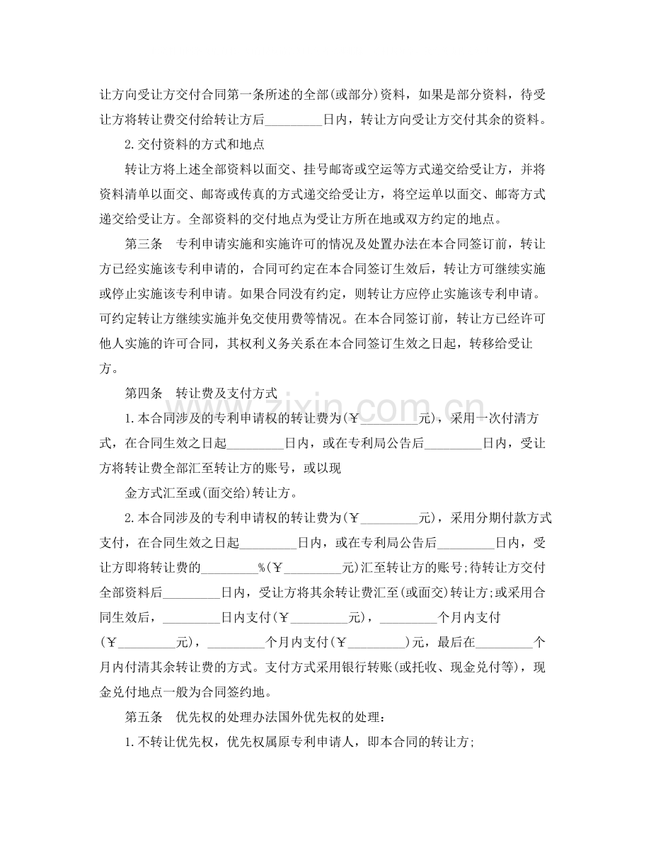 专利申请权转让协议书.docx_第2页