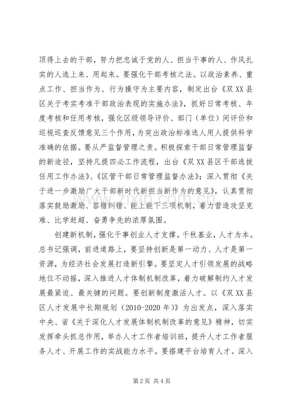 学习庆祝改革开放40周年大会讲话心得体会1700字.docx_第2页