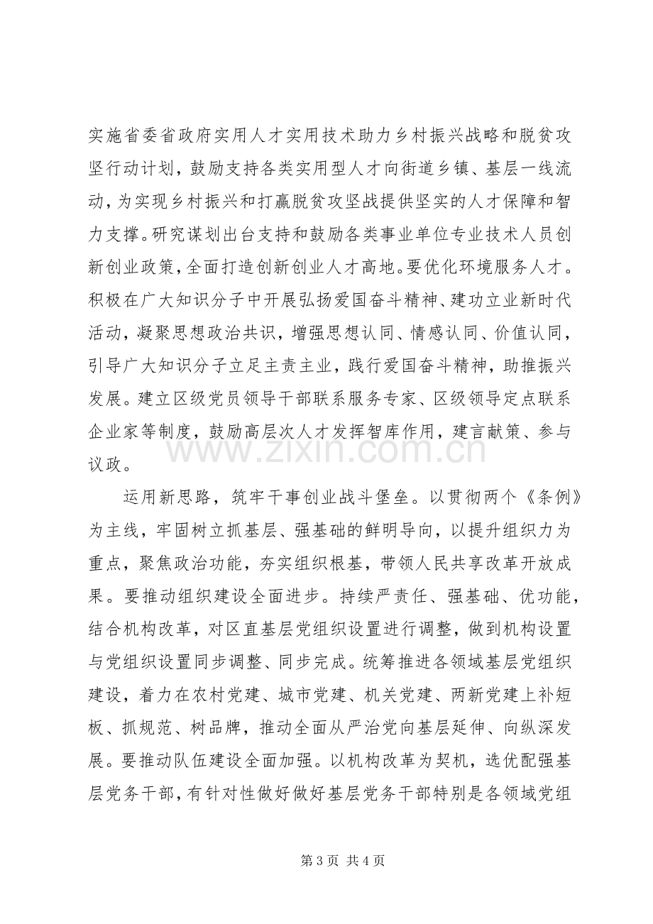 学习庆祝改革开放40周年大会讲话心得体会1700字.docx_第3页