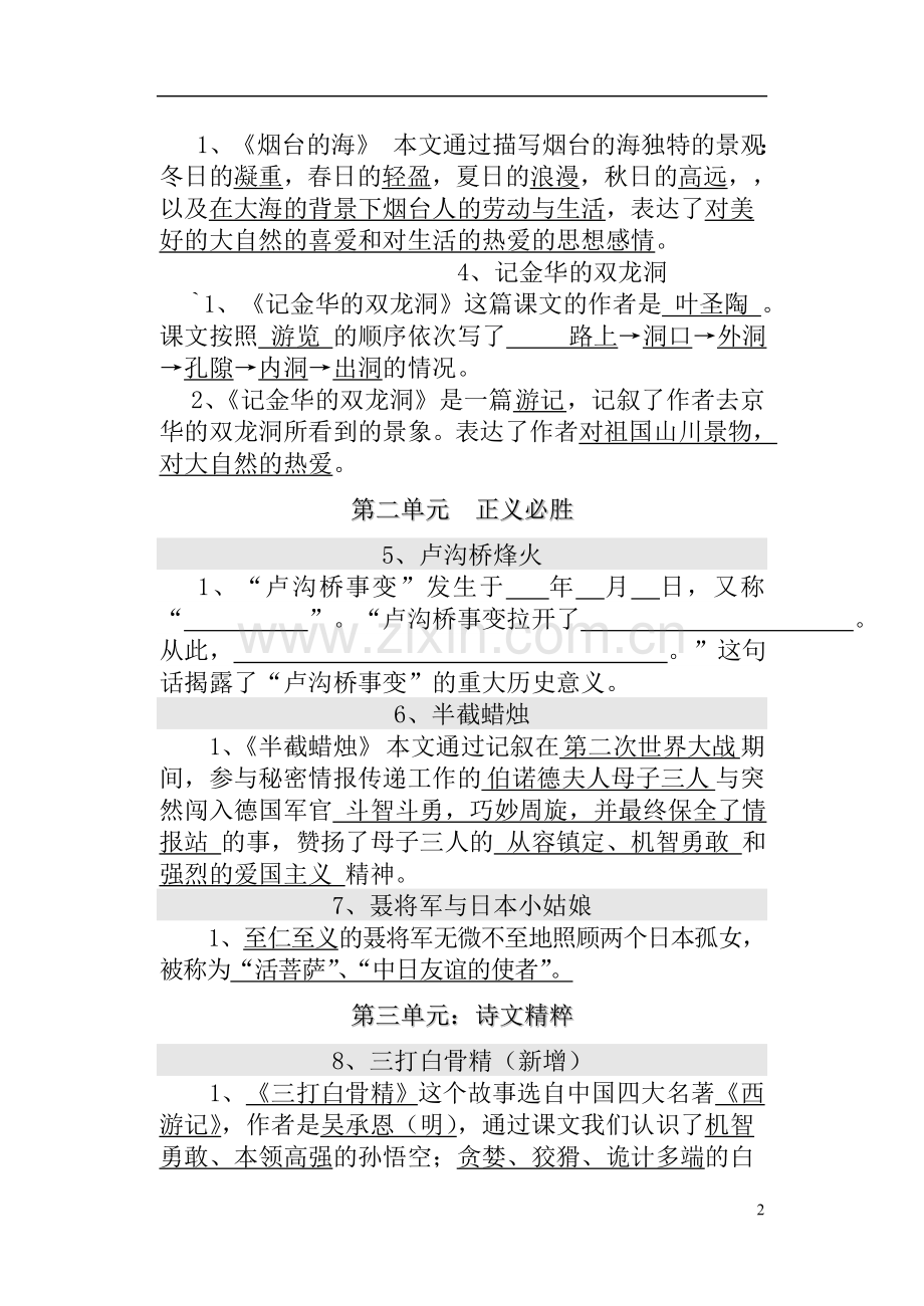 苏教版六年级语文毕业班复习资料(9-12册基础知识).doc_第2页