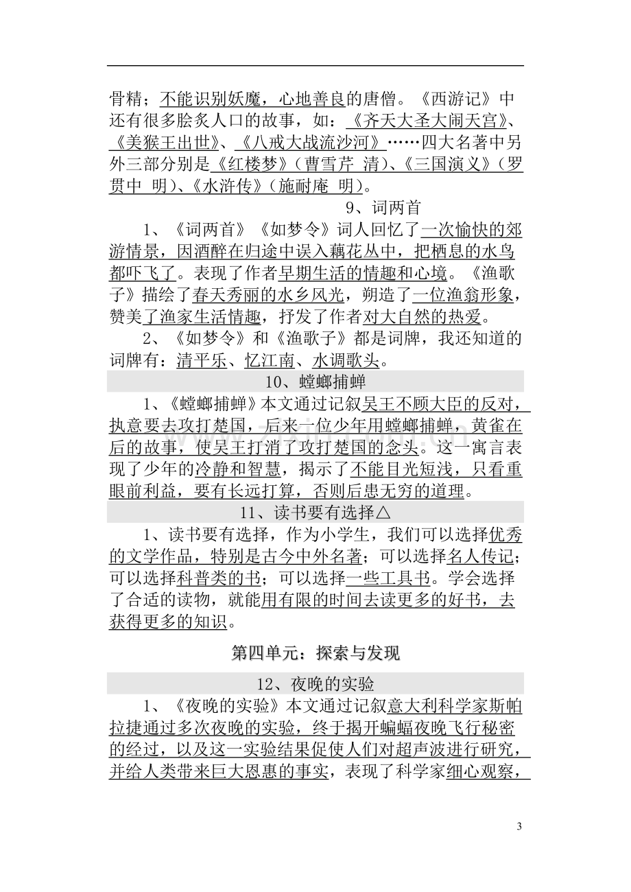 苏教版六年级语文毕业班复习资料(9-12册基础知识).doc_第3页