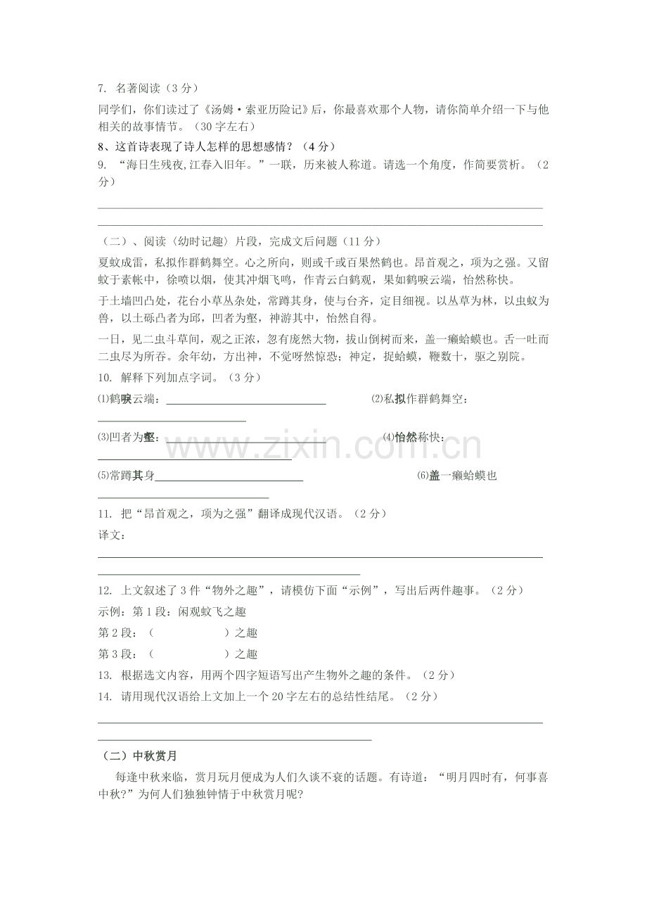 苏教版语文七年级上册第二单元试卷.doc_第2页