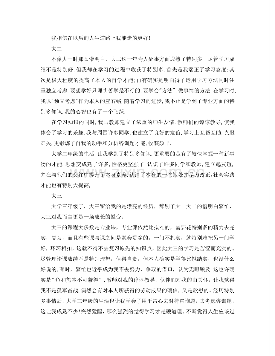 大学四年的自我参考总结（通用）.doc_第2页