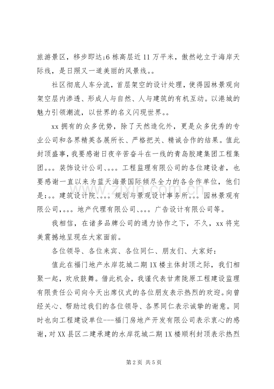 某小学主体验收甲方发言稿范文.docx_第2页