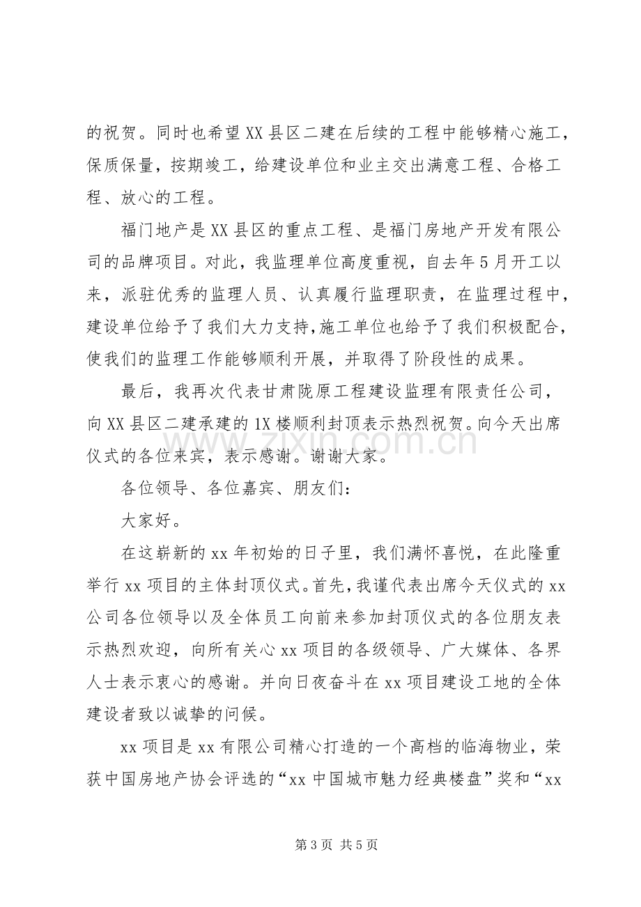 某小学主体验收甲方发言稿范文.docx_第3页