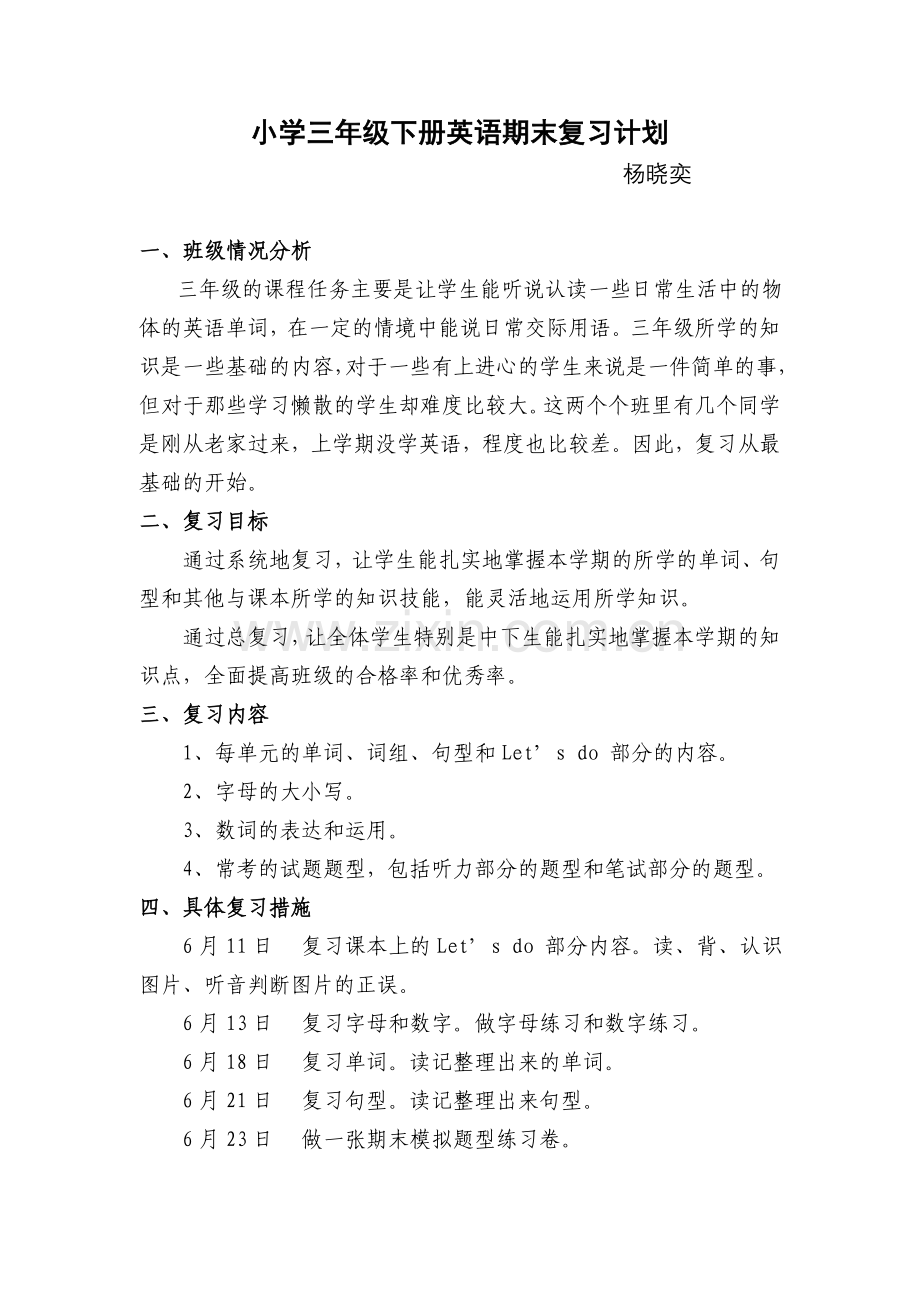 小学三年级下册英语期末复习计划.doc_第1页