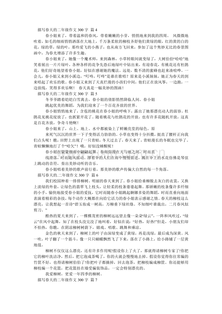 描写春天的二年级作文300字合集九篇.doc_第2页