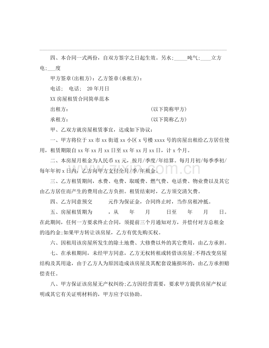 简单租房合同范本1).docx_第2页