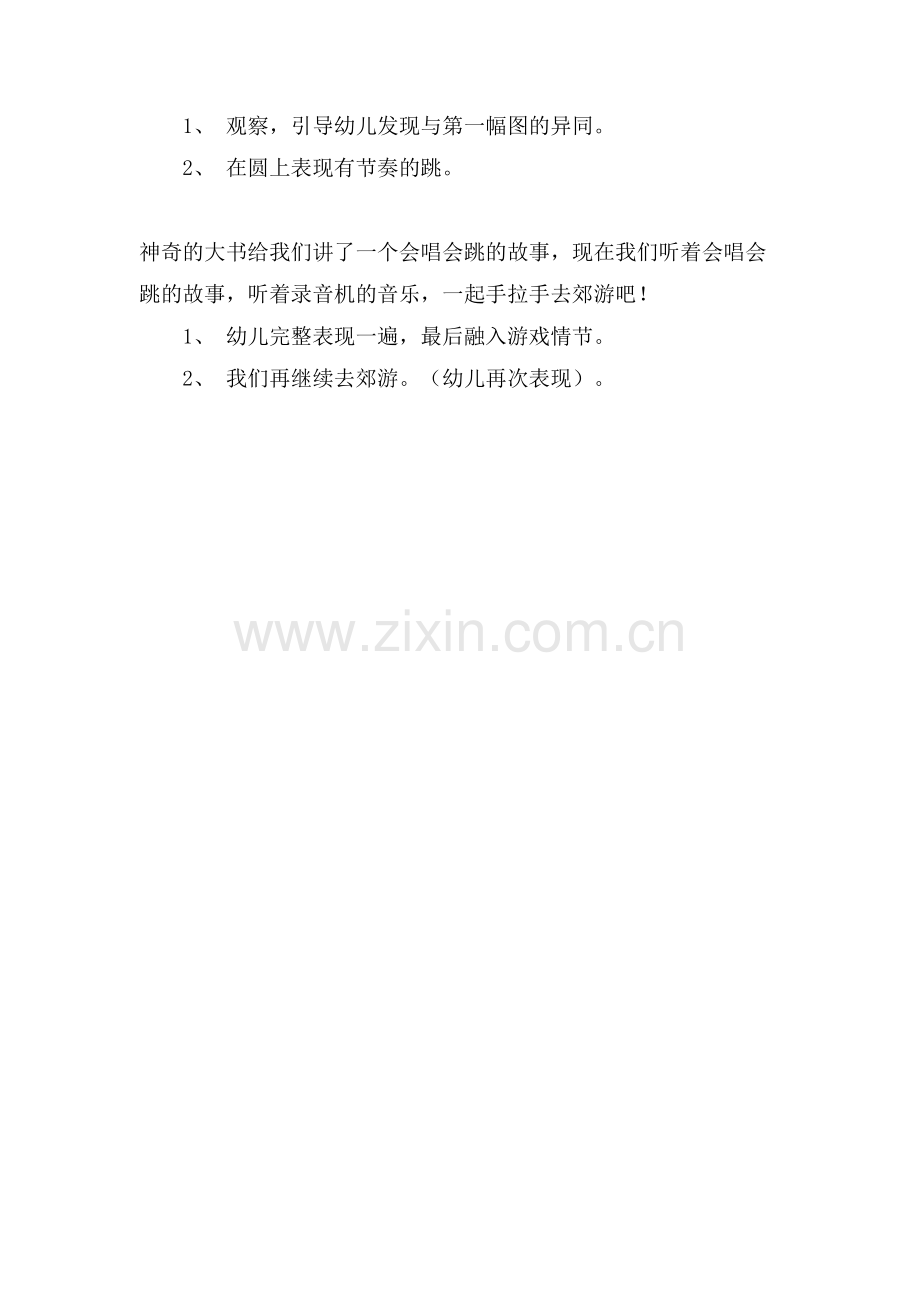 郊游大班音乐活动.doc_第2页