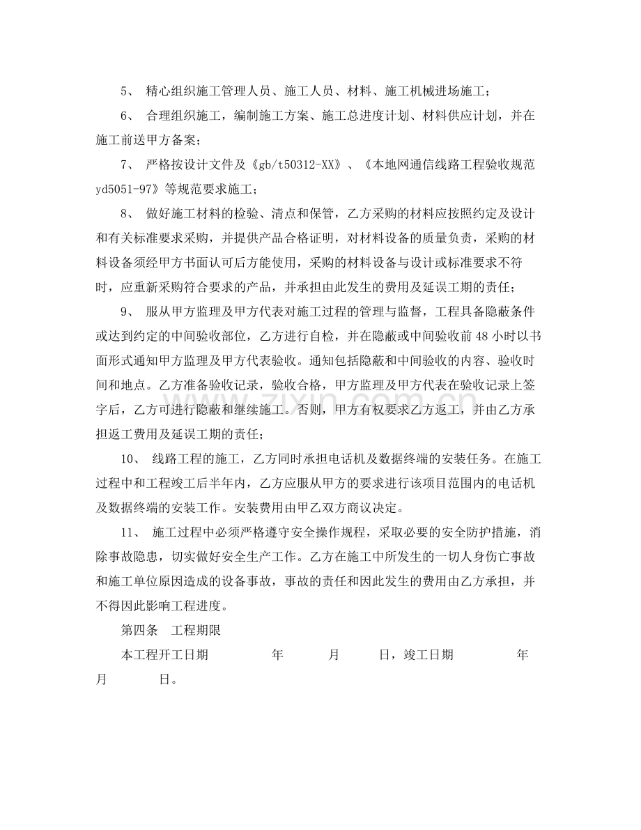 通信工程施工合同.docx_第2页