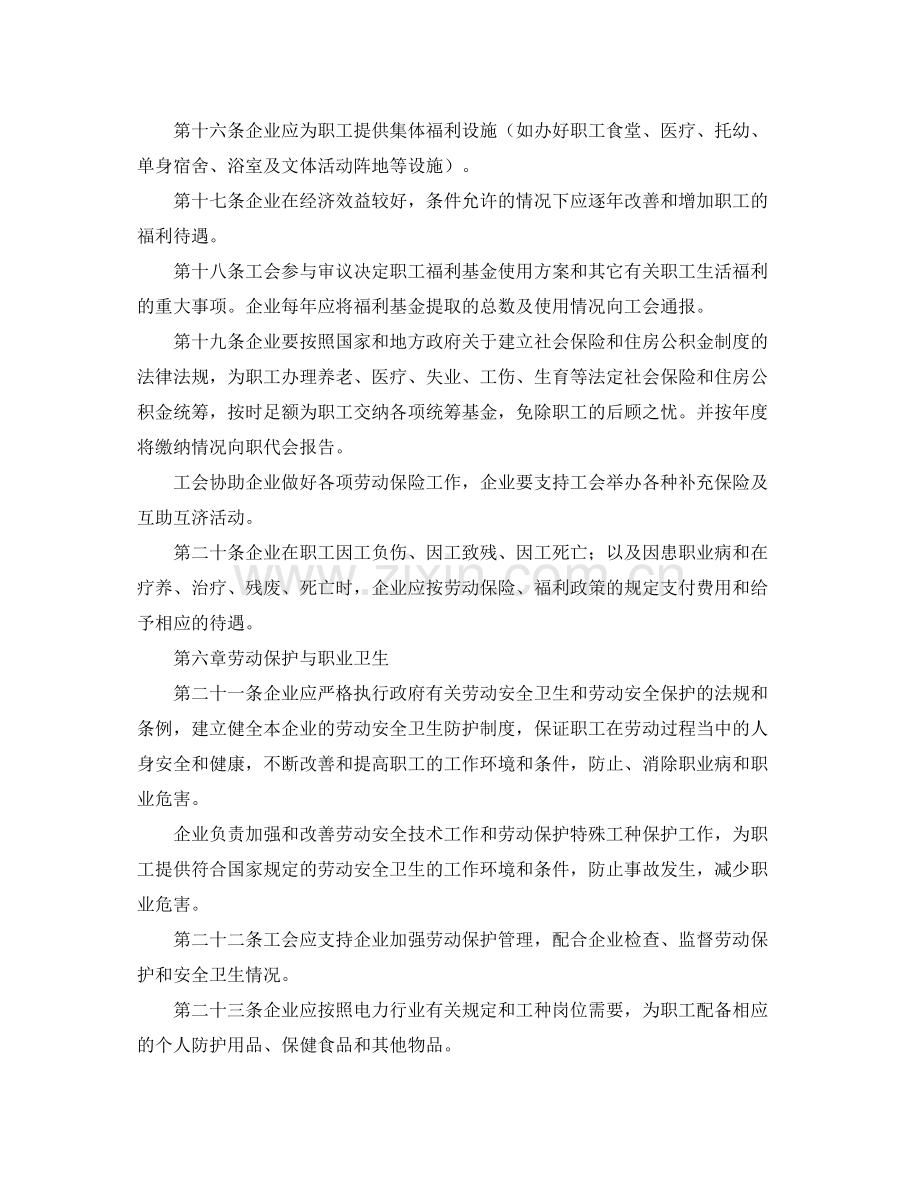 电力企业集体劳动合同范本.docx_第3页