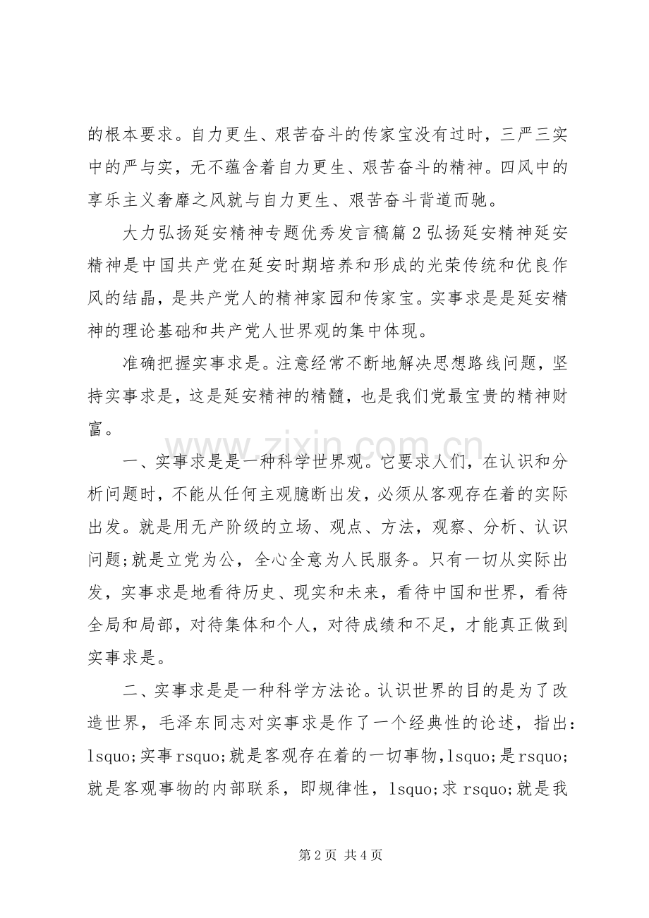 大力弘扬延安精神专题优秀发言稿.docx_第2页