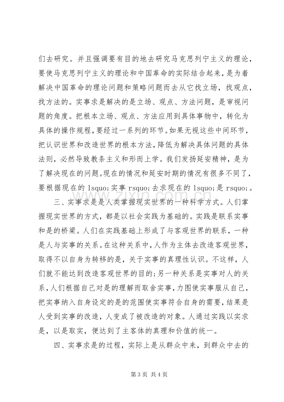 大力弘扬延安精神专题优秀发言稿.docx_第3页