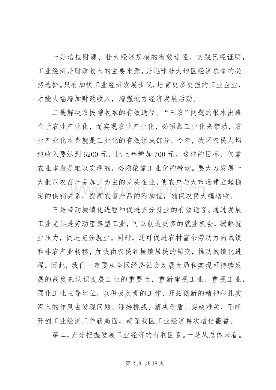 区工业经济工作会议上的讲话.docx_第2页