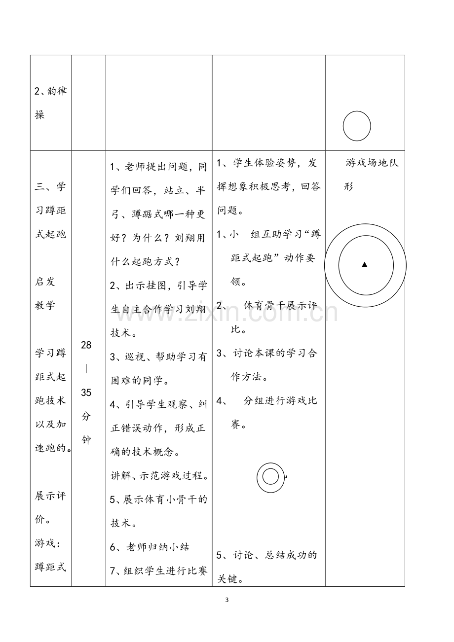 蹲踞式起跑及起跑后的加速跑.doc_第3页