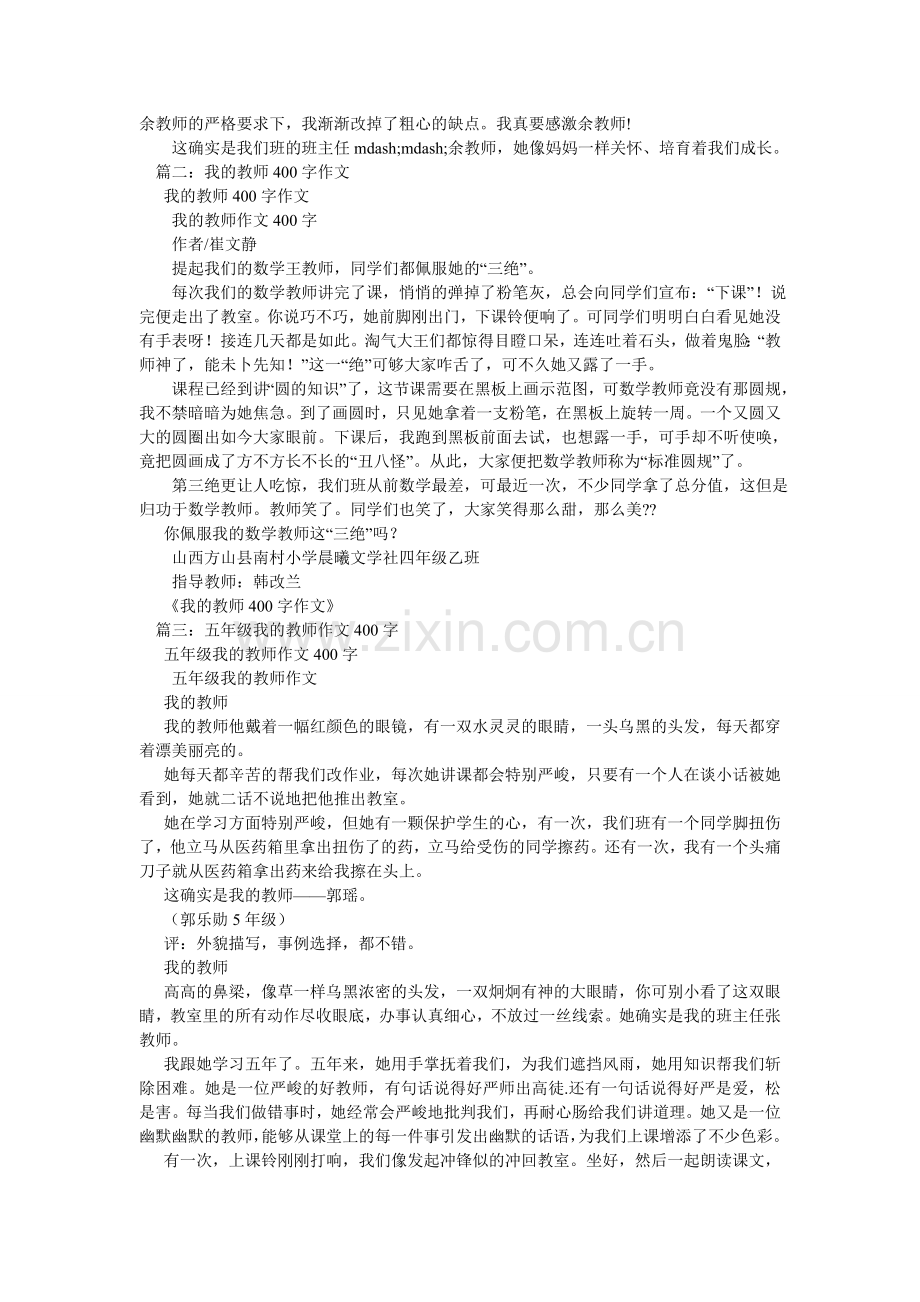 我的老师作文400字.doc_第2页