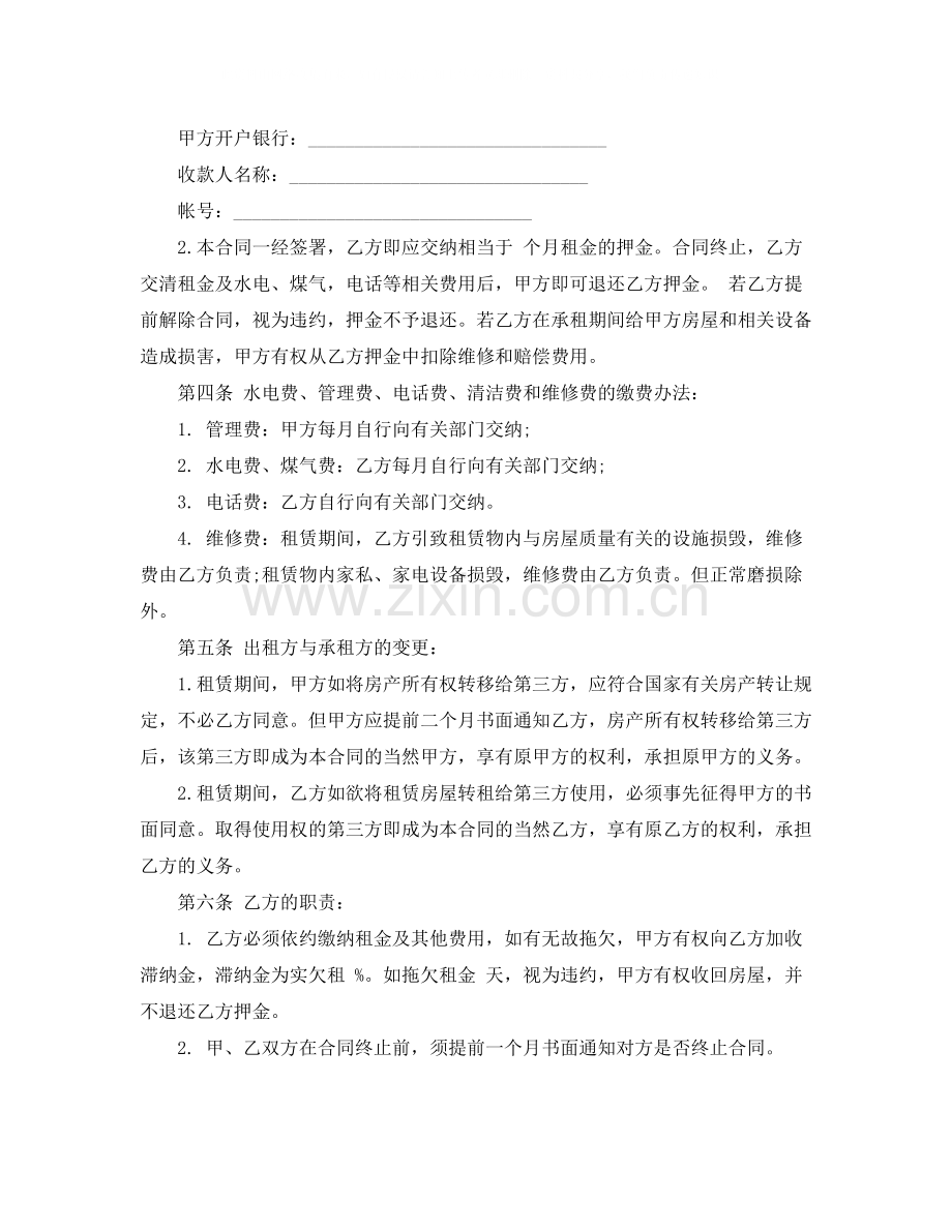 新版商铺租赁合同协议书.docx_第2页