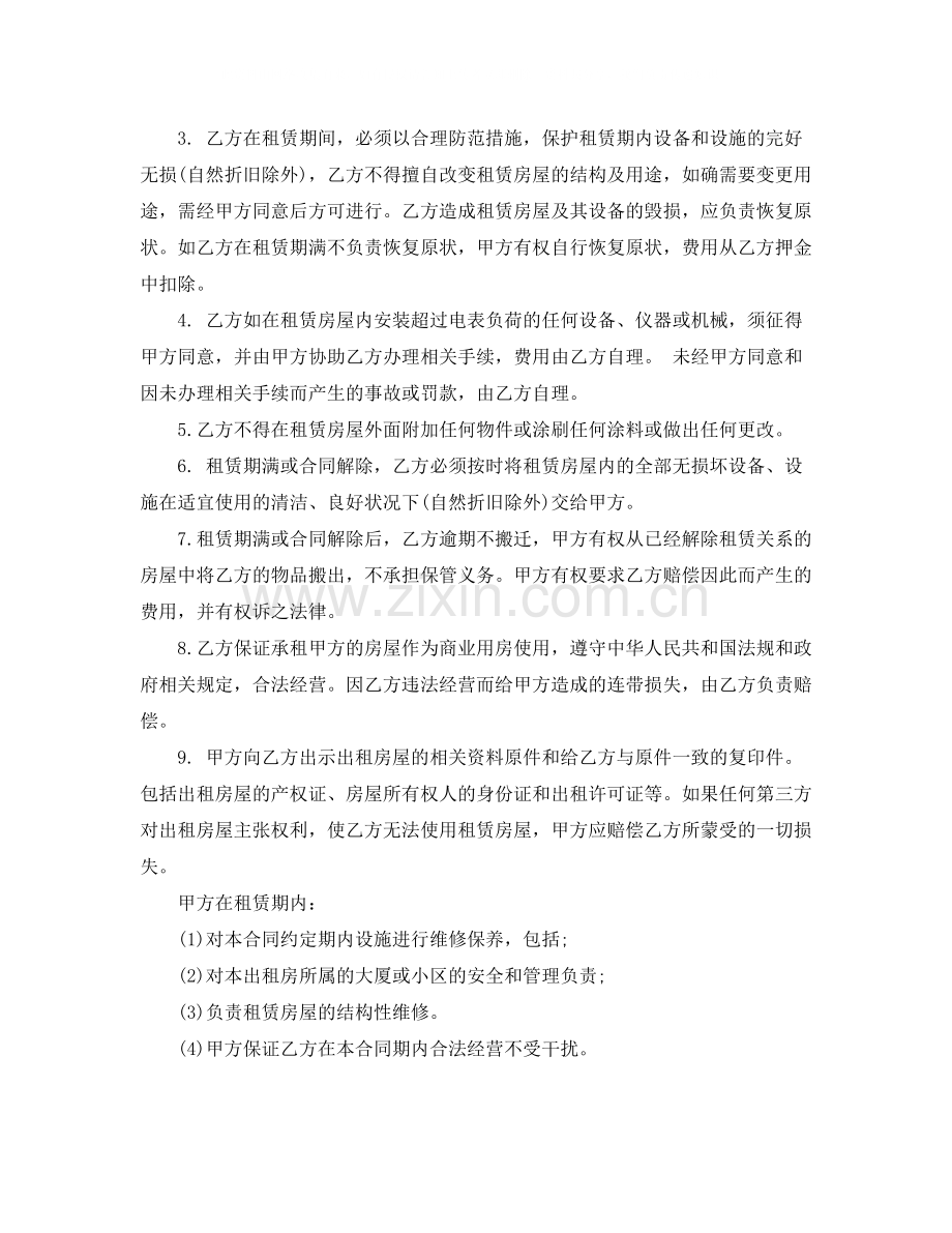 新版商铺租赁合同协议书.docx_第3页