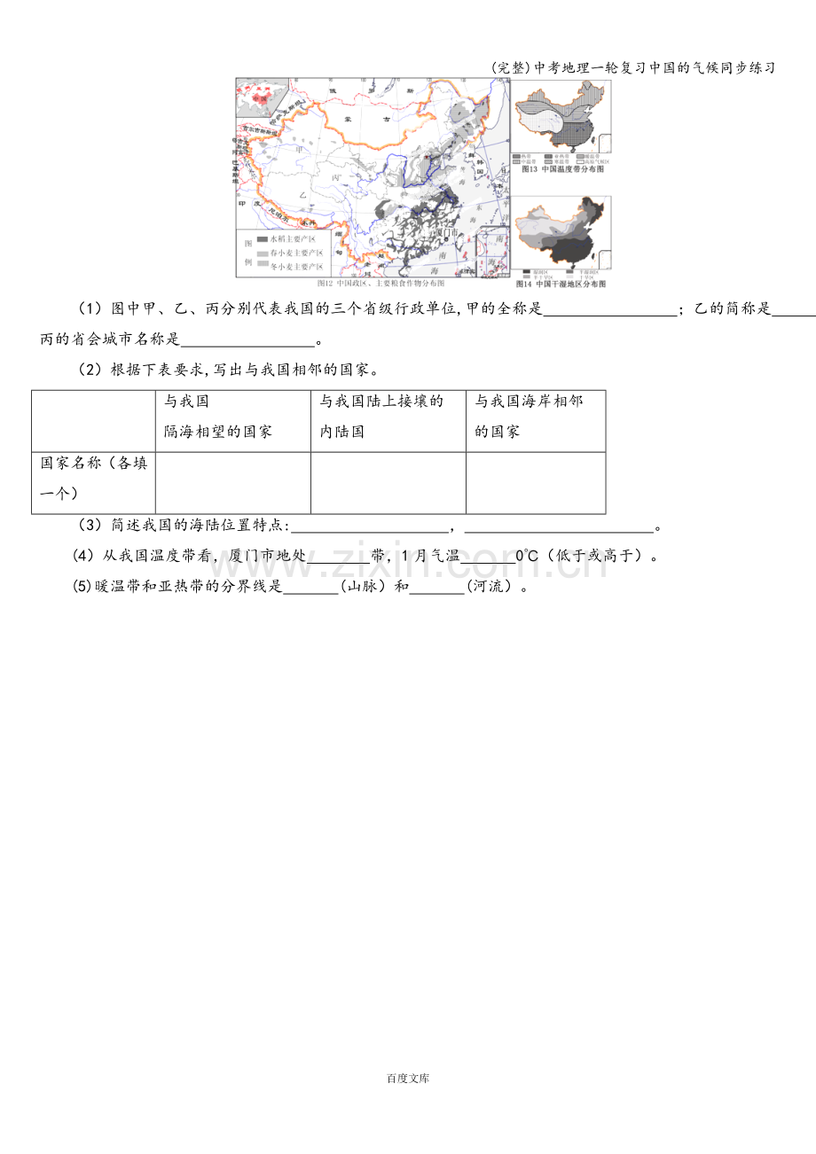 中考地理一轮复习中国的气候同步练习.doc_第2页