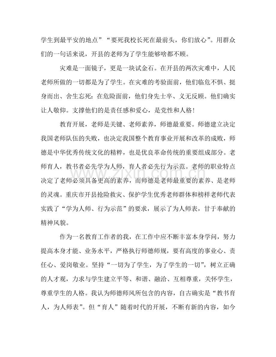 师德师风体会参考演讲稿.doc_第2页