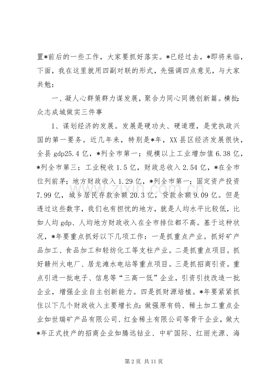 民政局领导干部工作会议发言稿（县）.docx_第2页