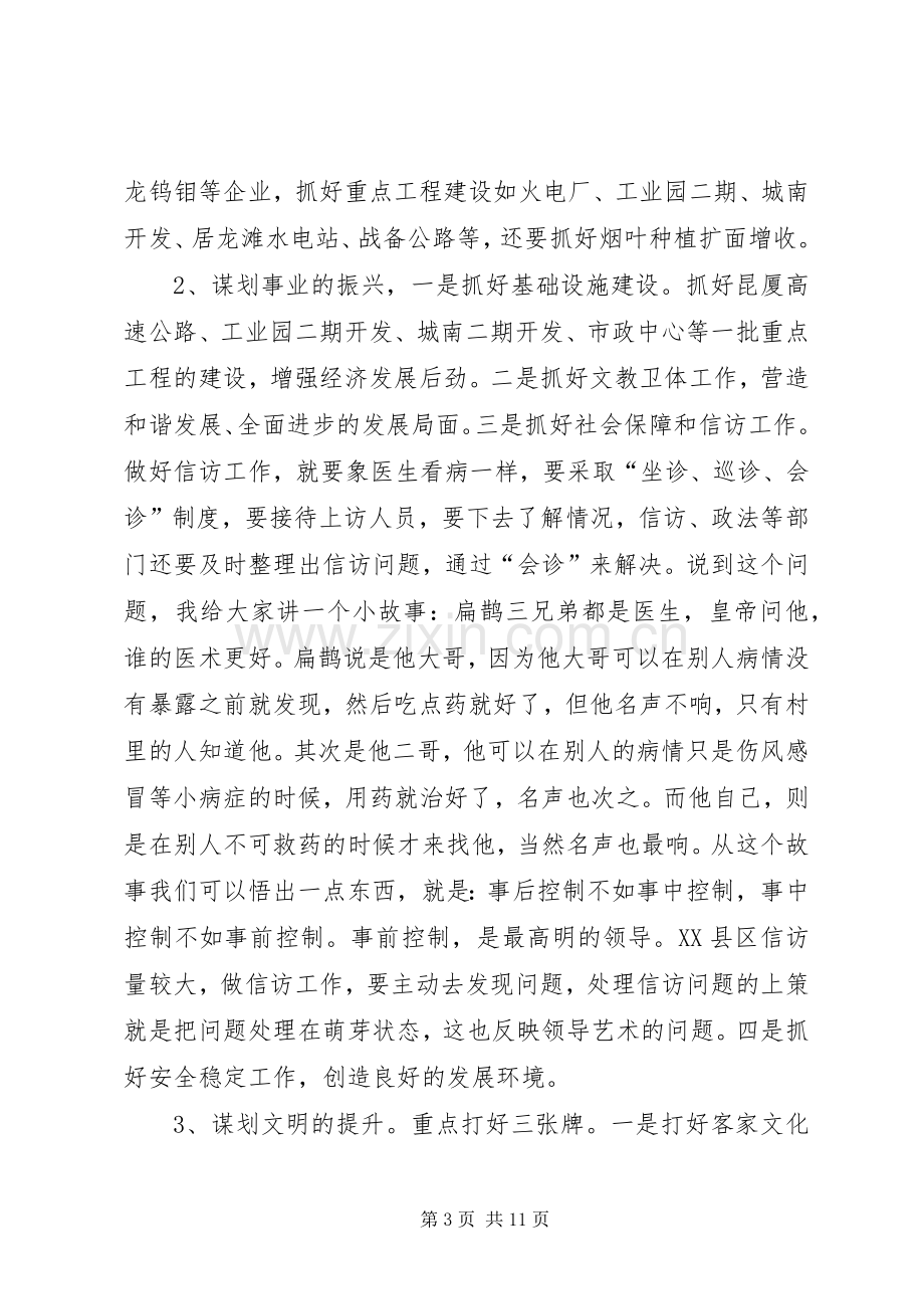 民政局领导干部工作会议发言稿（县）.docx_第3页