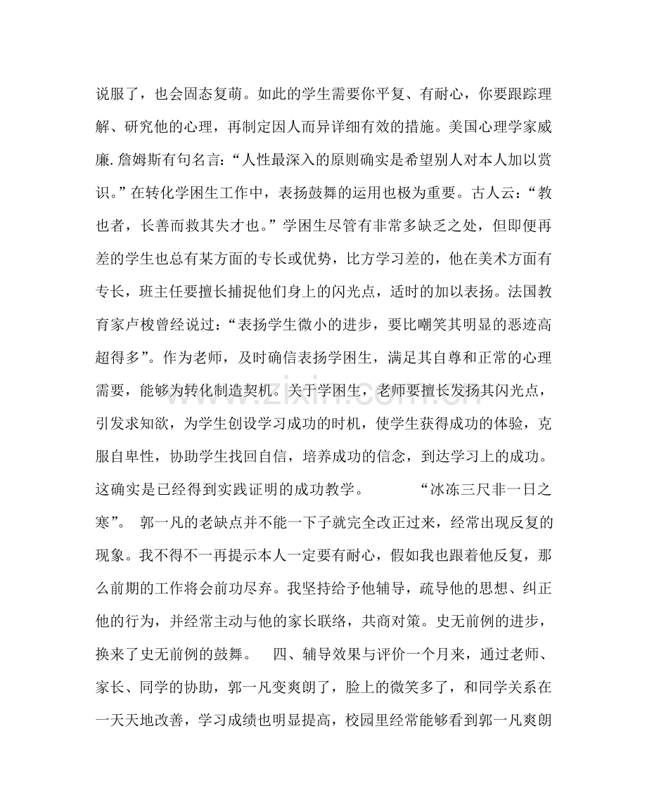 政教处范文转变一个问题学生的案例分析.doc_第2页