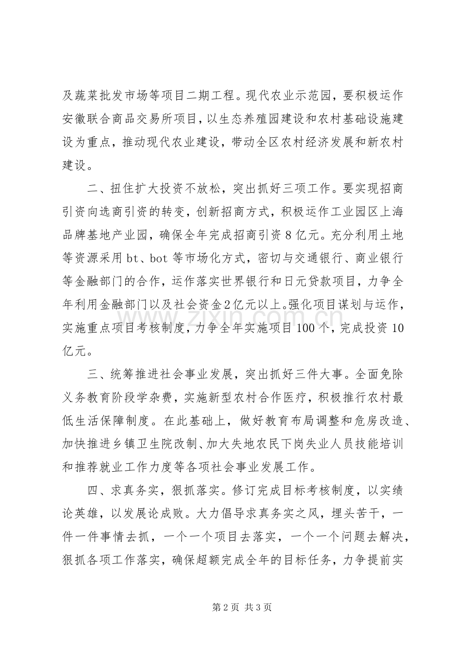 在全市目标工作会议上的发言.docx_第2页