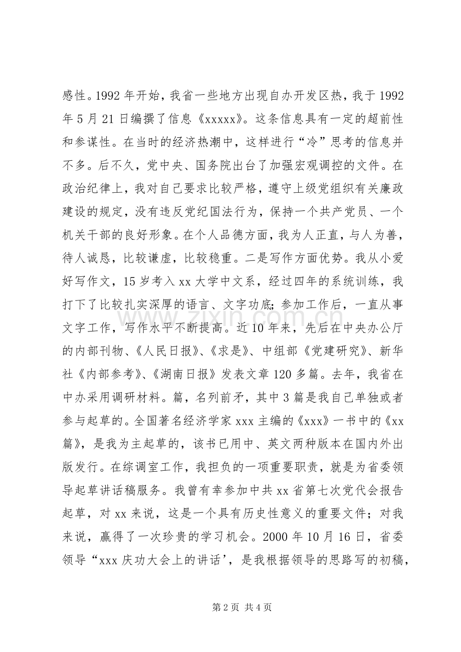 综调室处长竞聘演说 (4).docx_第2页