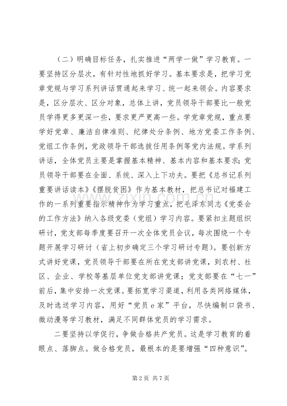 两学一做会议发言材料.docx_第2页