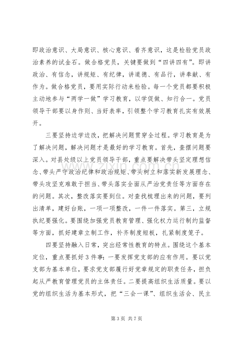 两学一做会议发言材料.docx_第3页