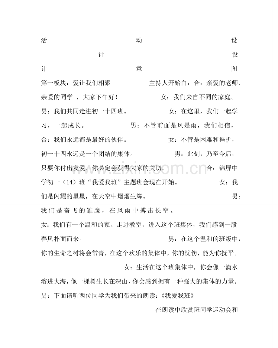 主题班会教案初一我爱我班主题班会设计.doc_第2页