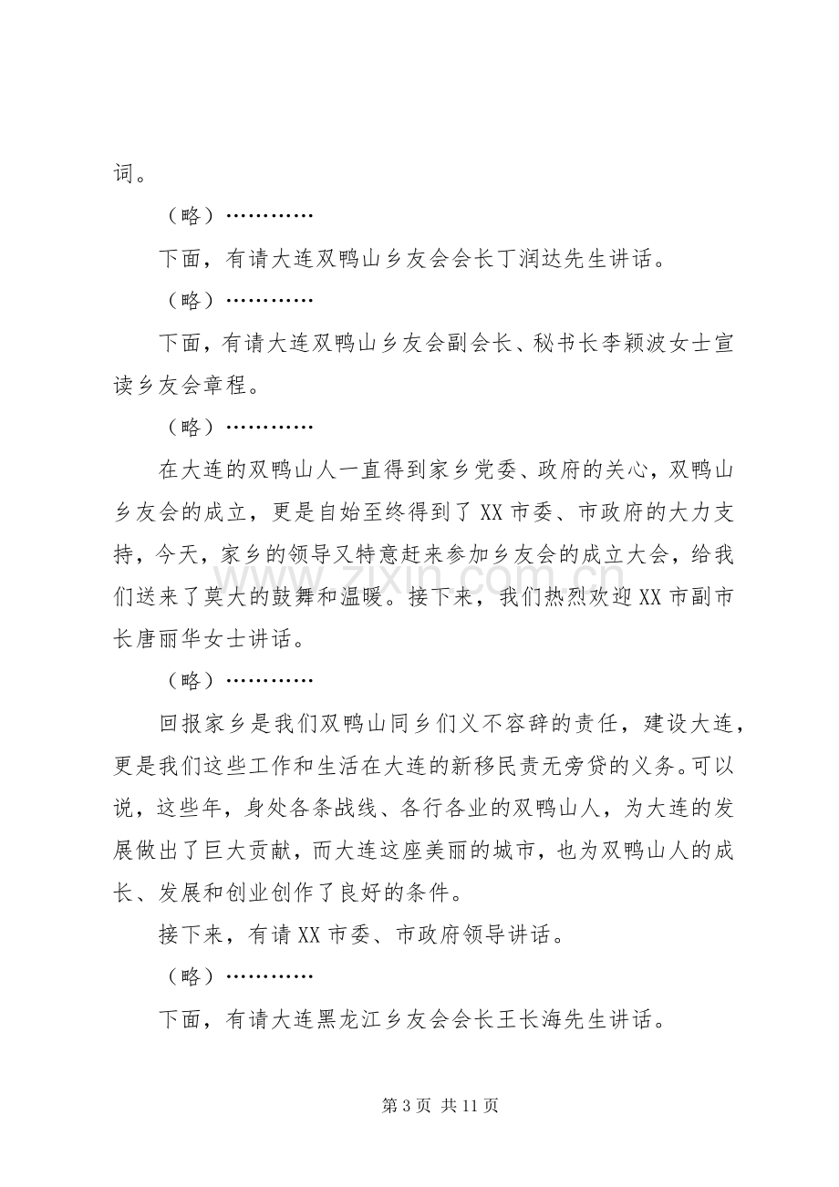 成立大会主持稿4篇(2).docx_第3页