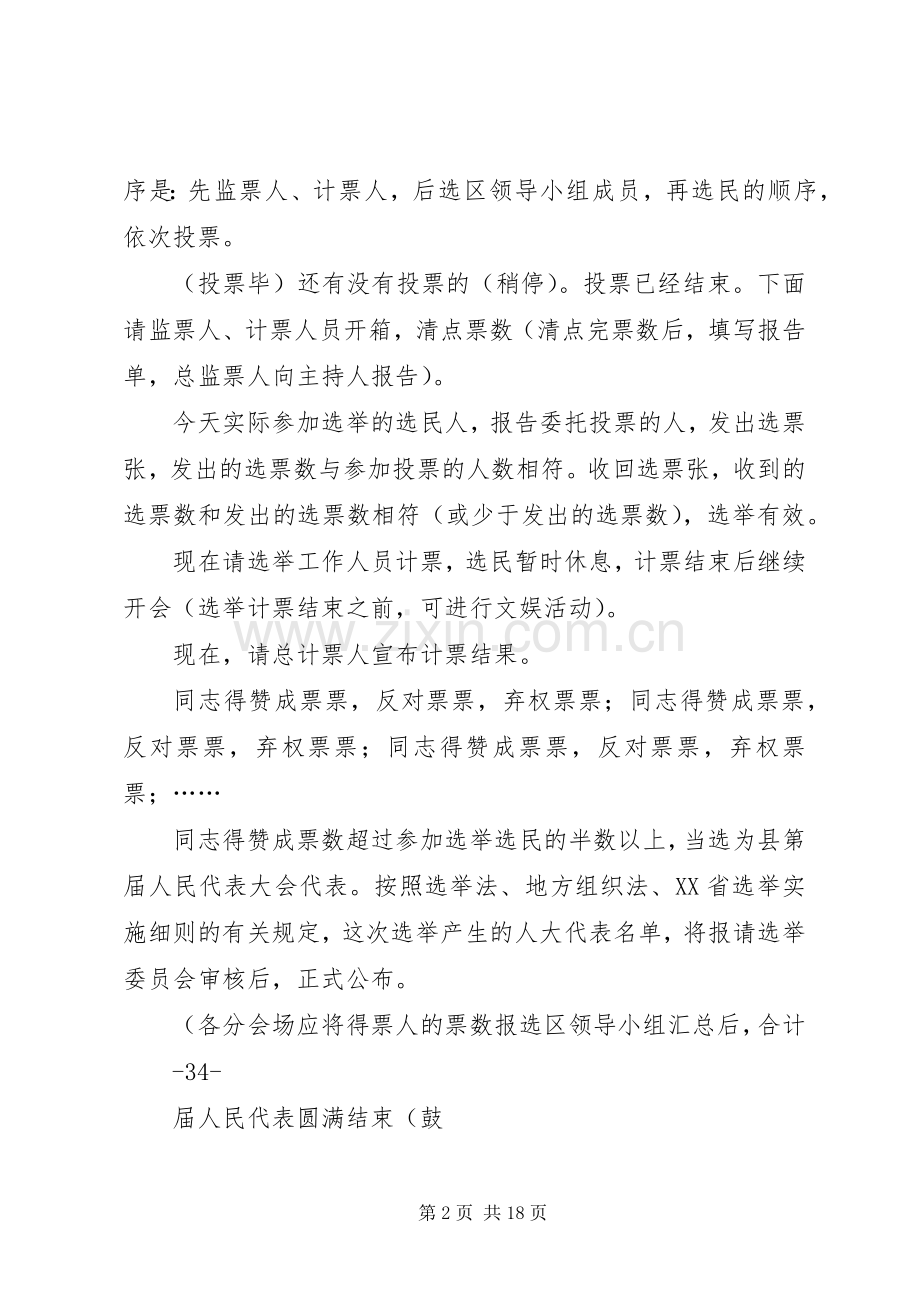 人民代表大会代表选举大会主持稿.docx_第2页