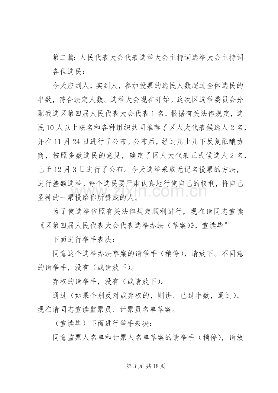 人民代表大会代表选举大会主持稿.docx_第3页