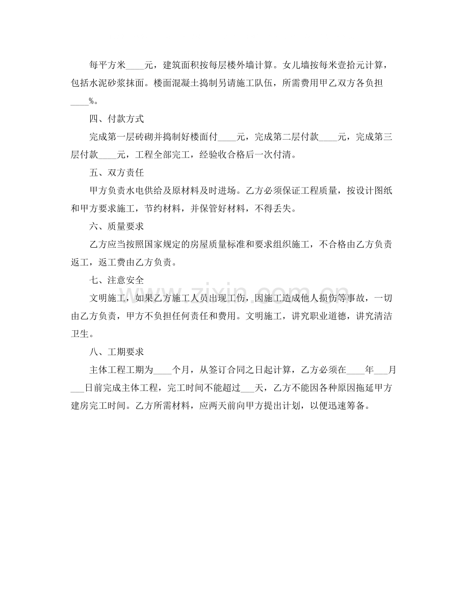 标准版个人建房施工合同协议书.docx_第3页