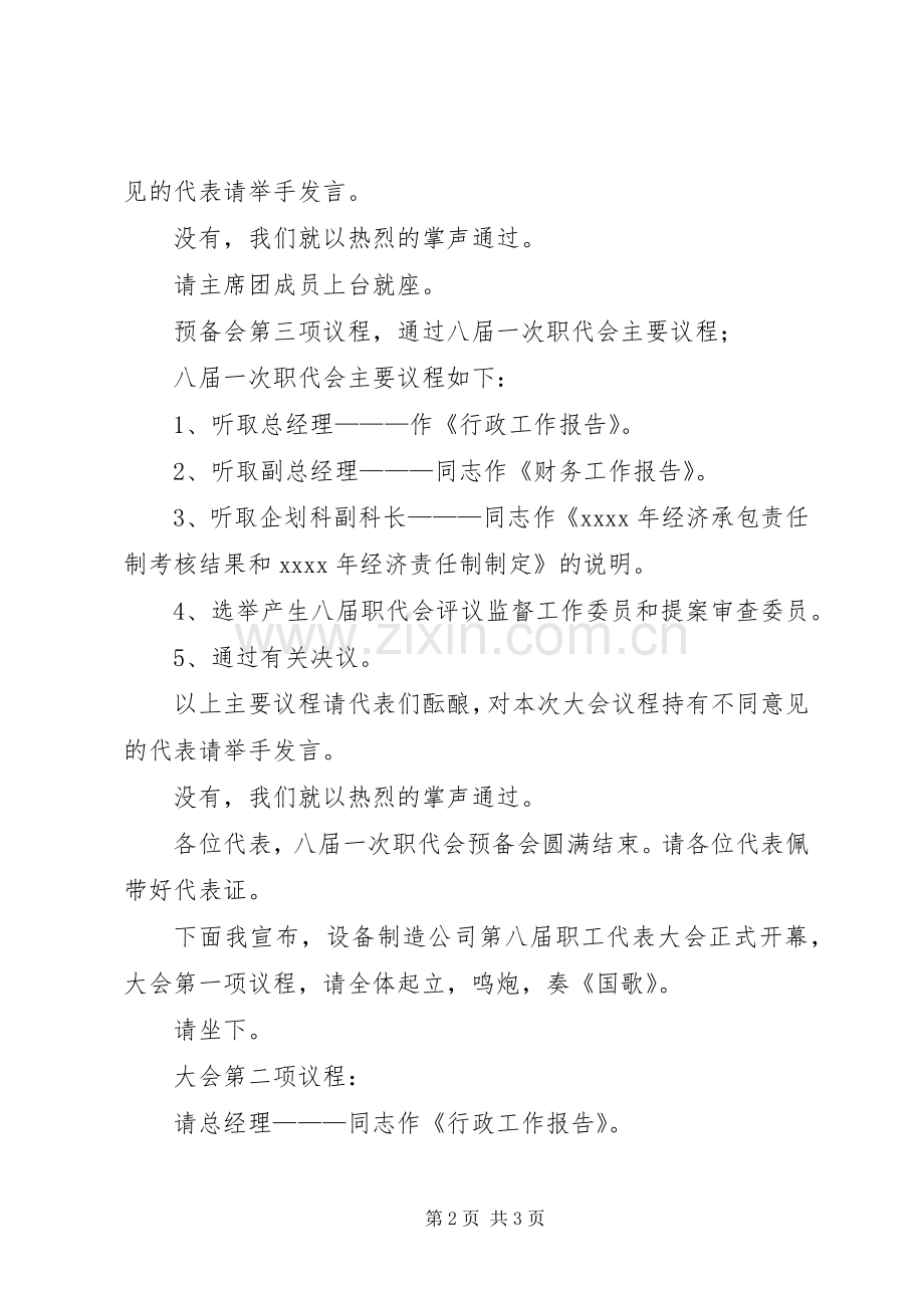 公司职代会的主持稿.docx_第2页