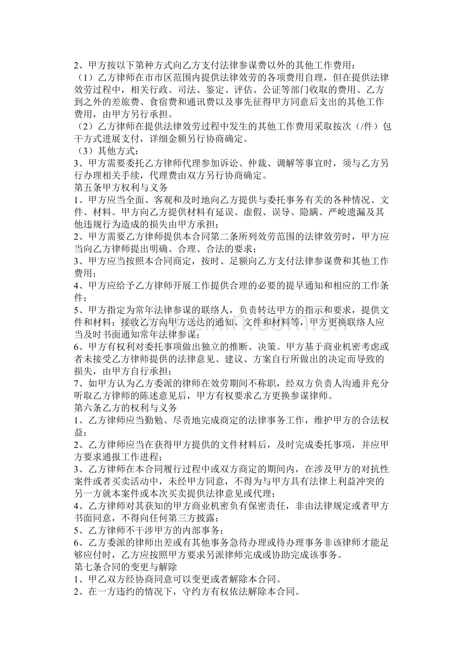 法律顾问以及导购员聘用合同.docx_第2页