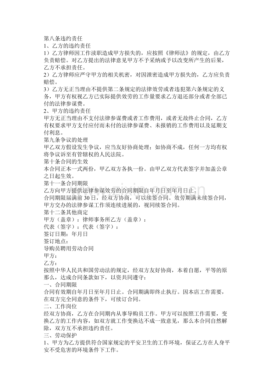 法律顾问以及导购员聘用合同.docx_第3页