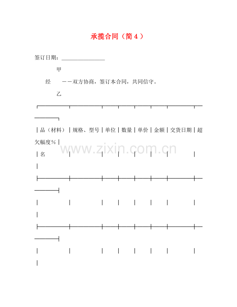 承揽合同（简４）2).docx_第1页