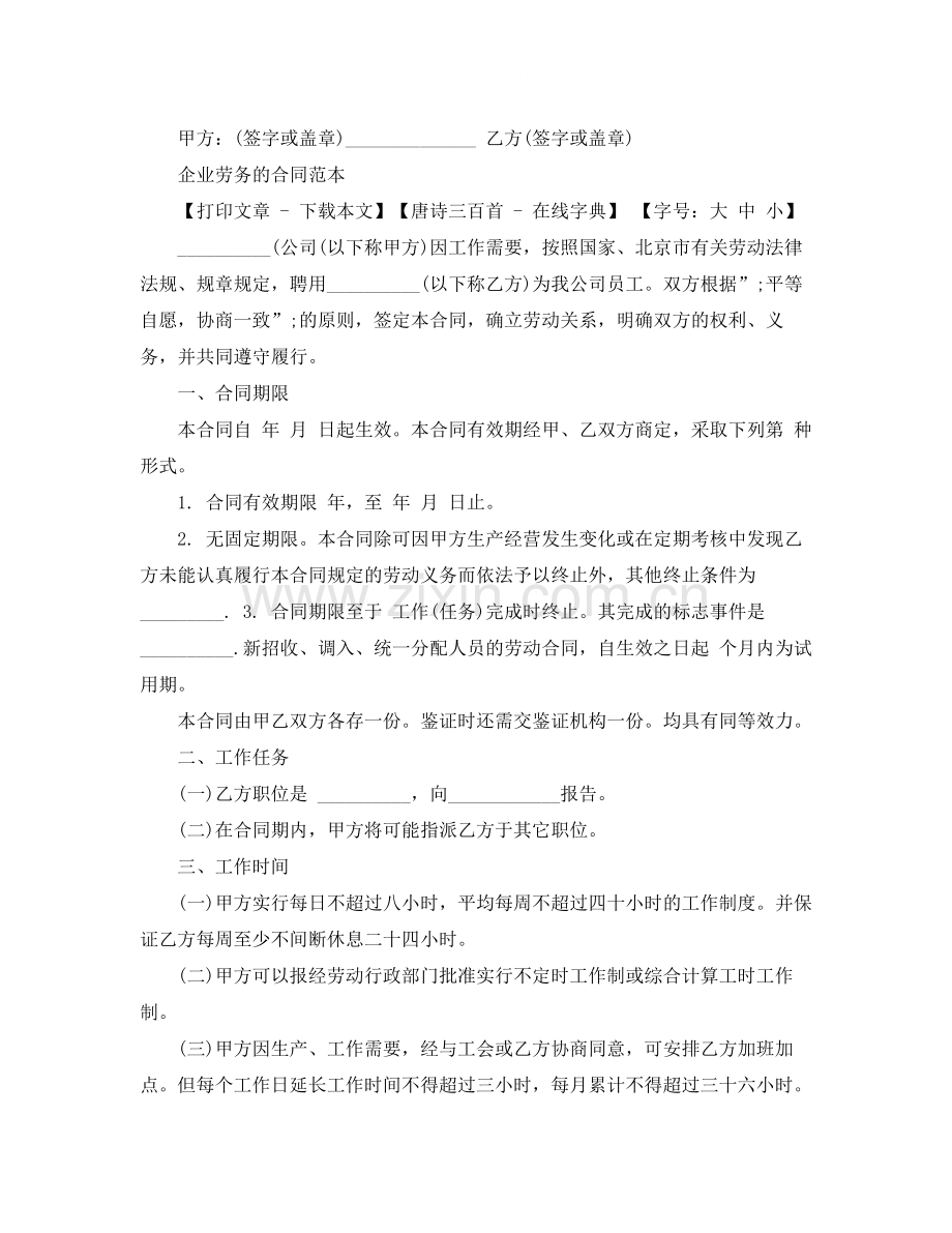 借用人员劳务合同范本.docx_第2页