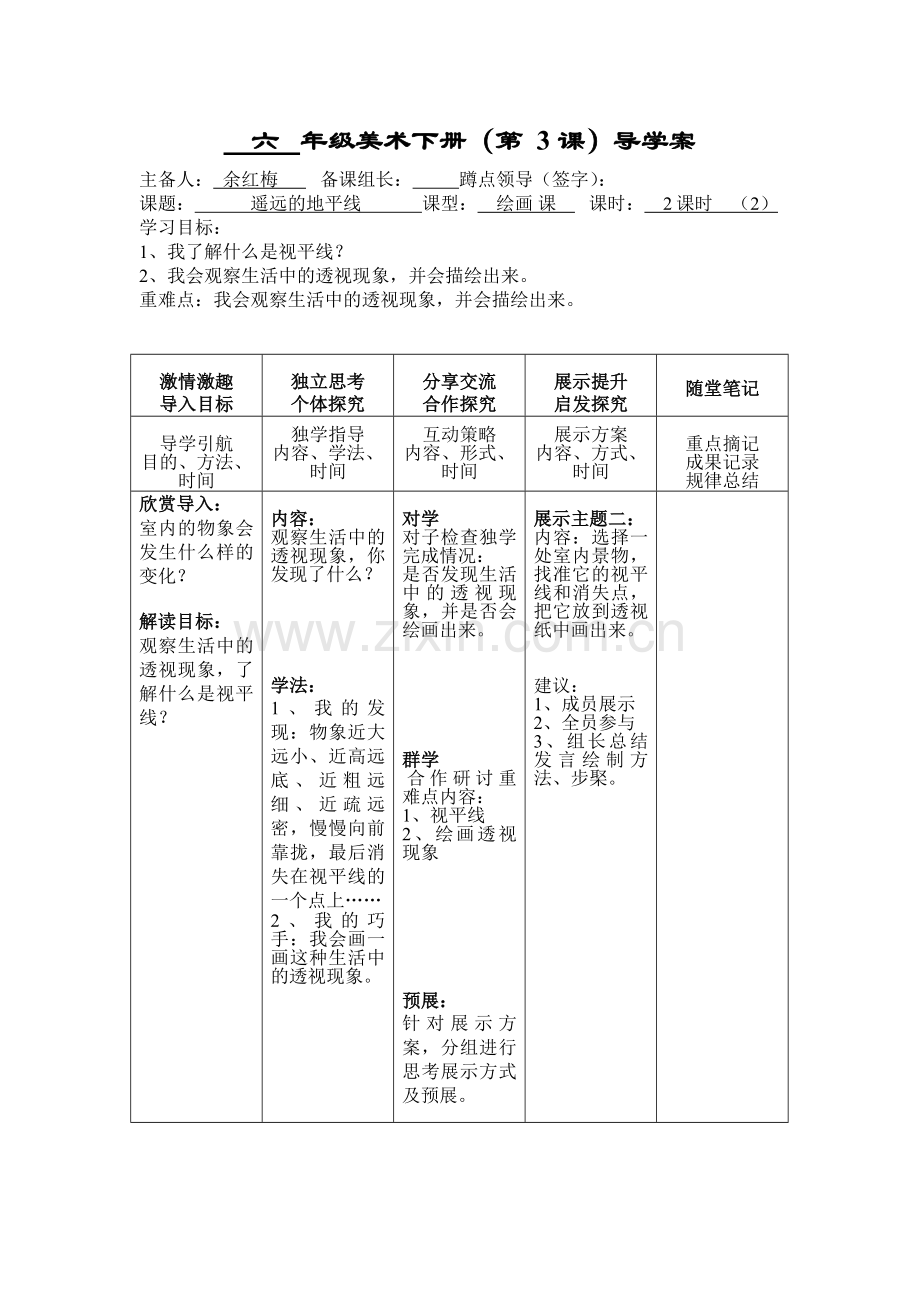 晨光小学六年级第三课美术导学案.doc_第2页