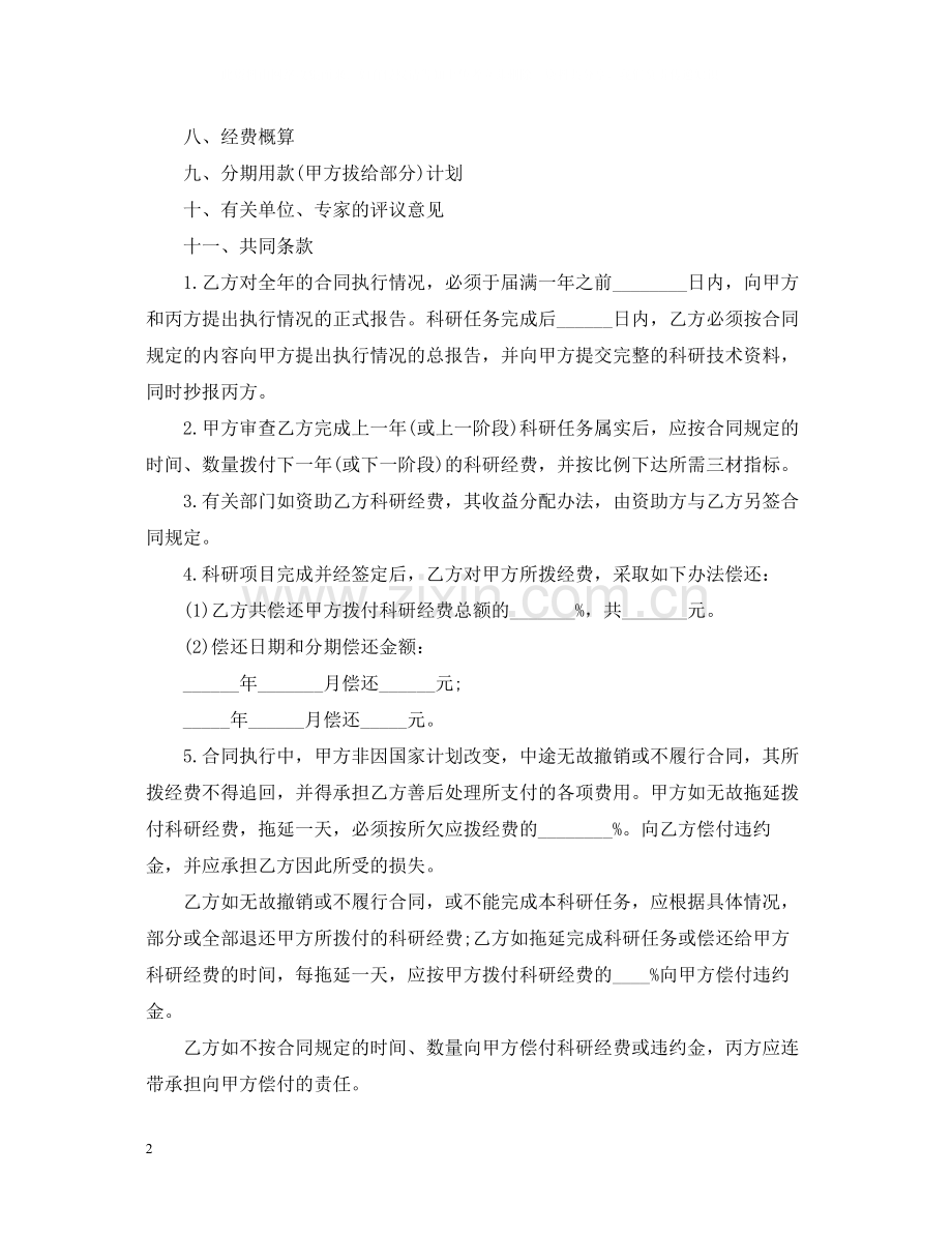 经典版委托开发合同范文.docx_第2页