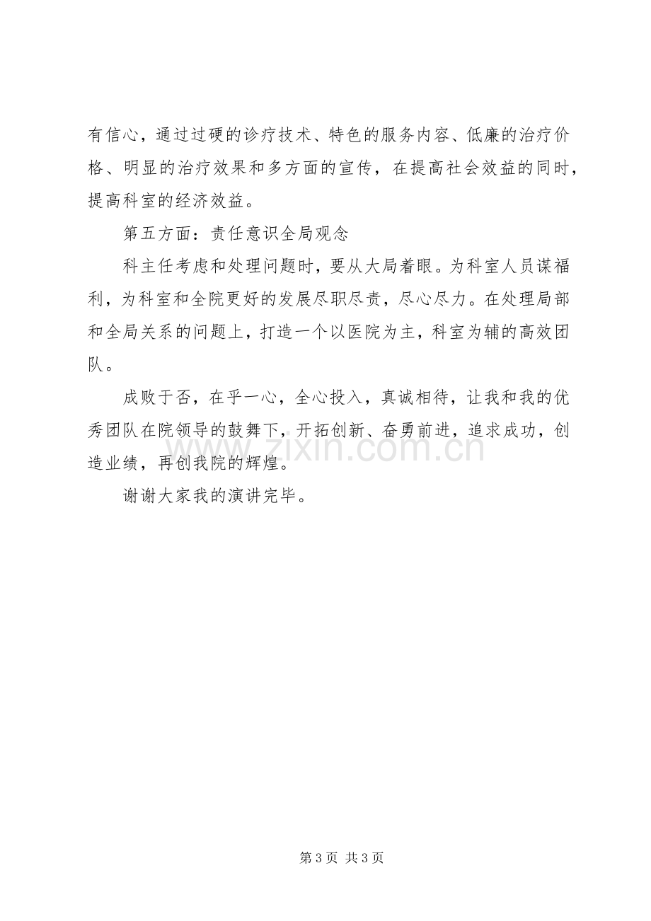 医院科主任优秀医务工作演讲稿.docx_第3页