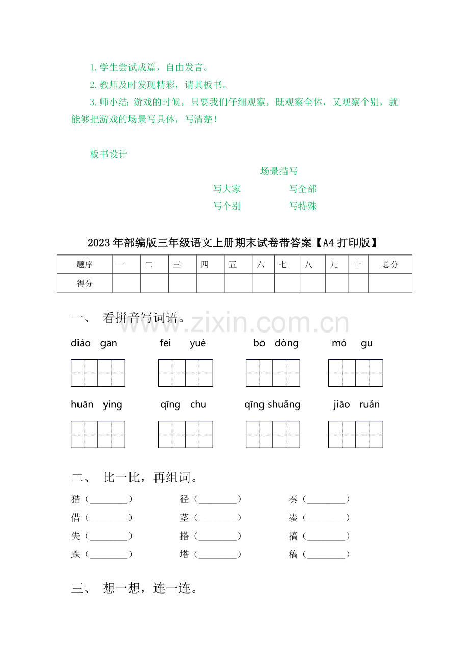 2023年部编人教版三年级语文上册《习作：我们眼中的缤纷世界》教案.doc_第3页