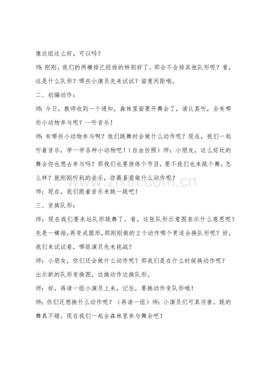 大班音乐律动森林狂想曲教案反思.docx_第2页