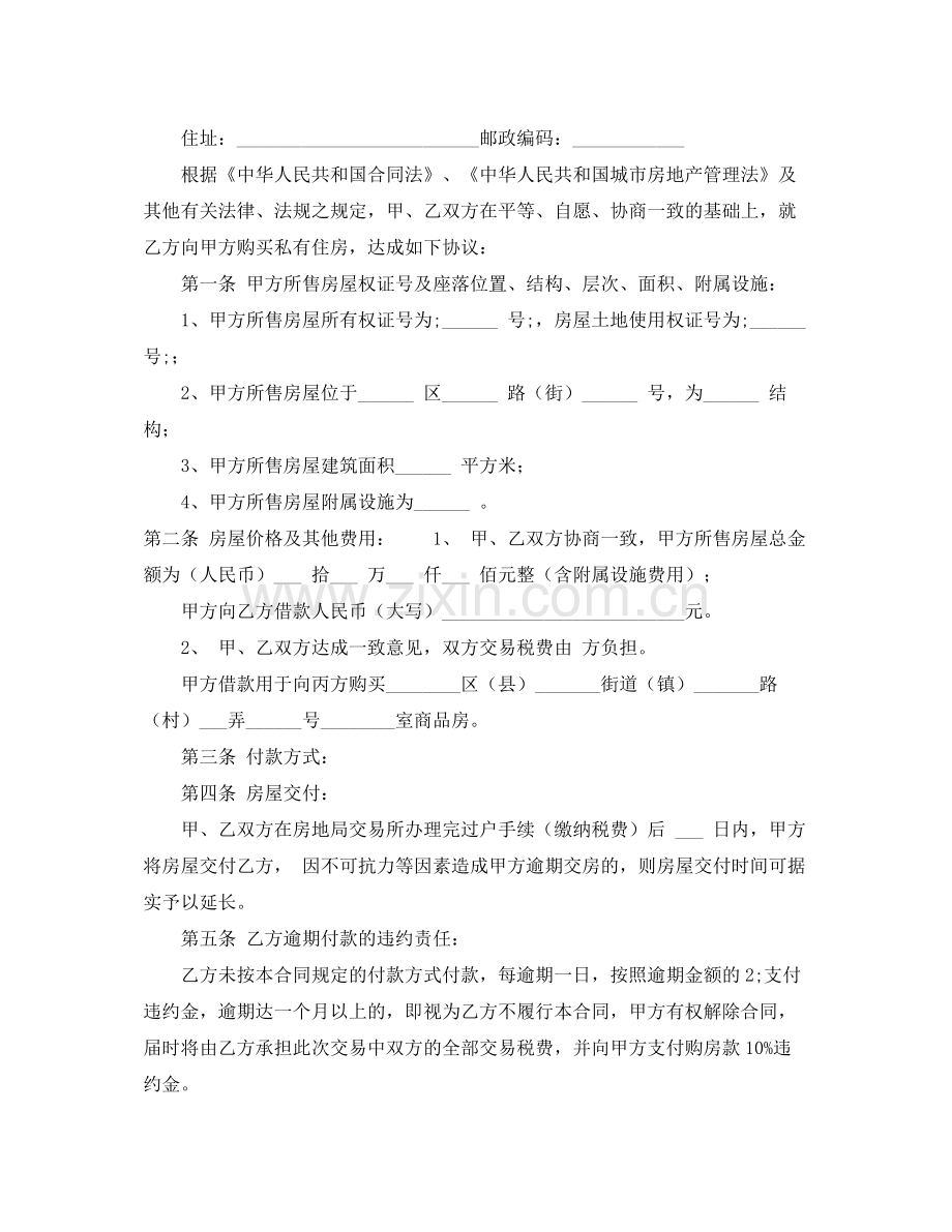 个人住房租房协议.docx_第2页