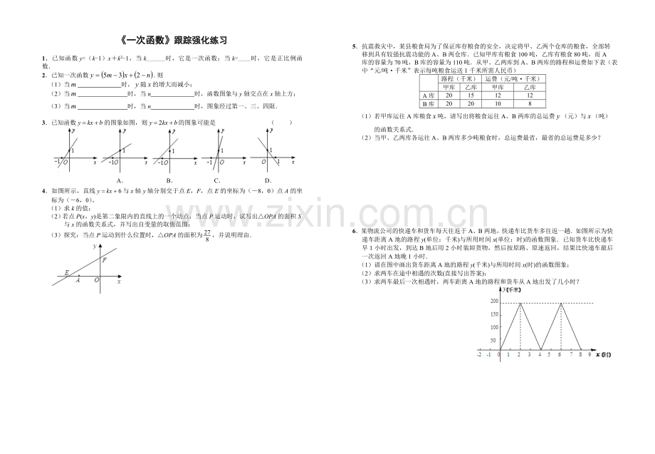 一次函数作业及跟踪训练.doc_第1页