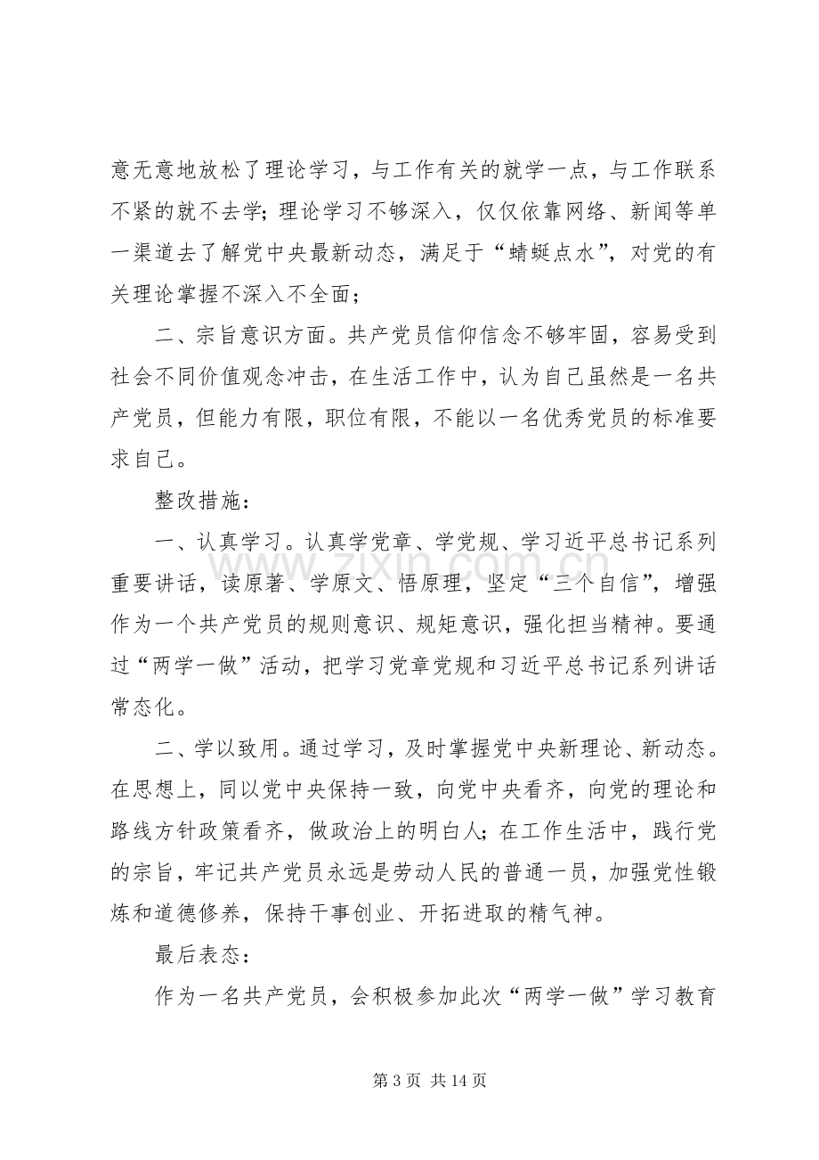 两学一做专题三发言提纲材料.docx_第3页